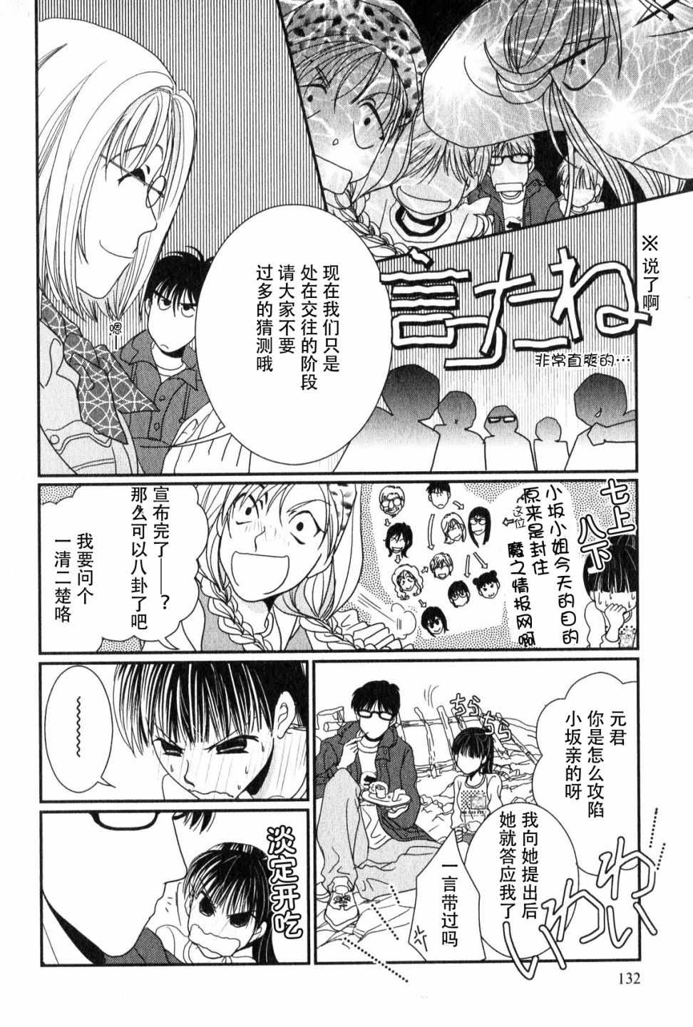 《其实高杉家的便当是呢》漫画 048话