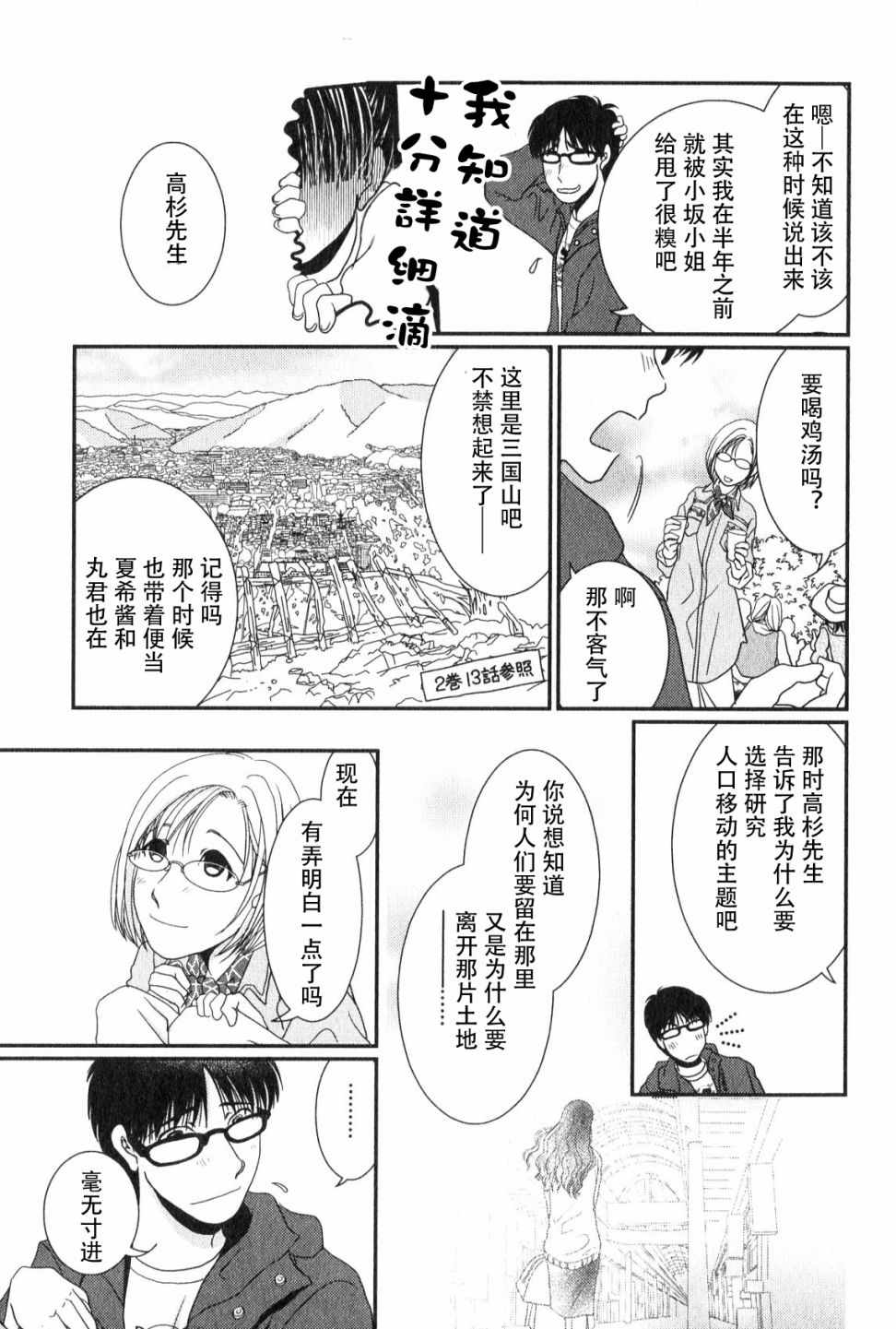 《其实高杉家的便当是呢》漫画 048话