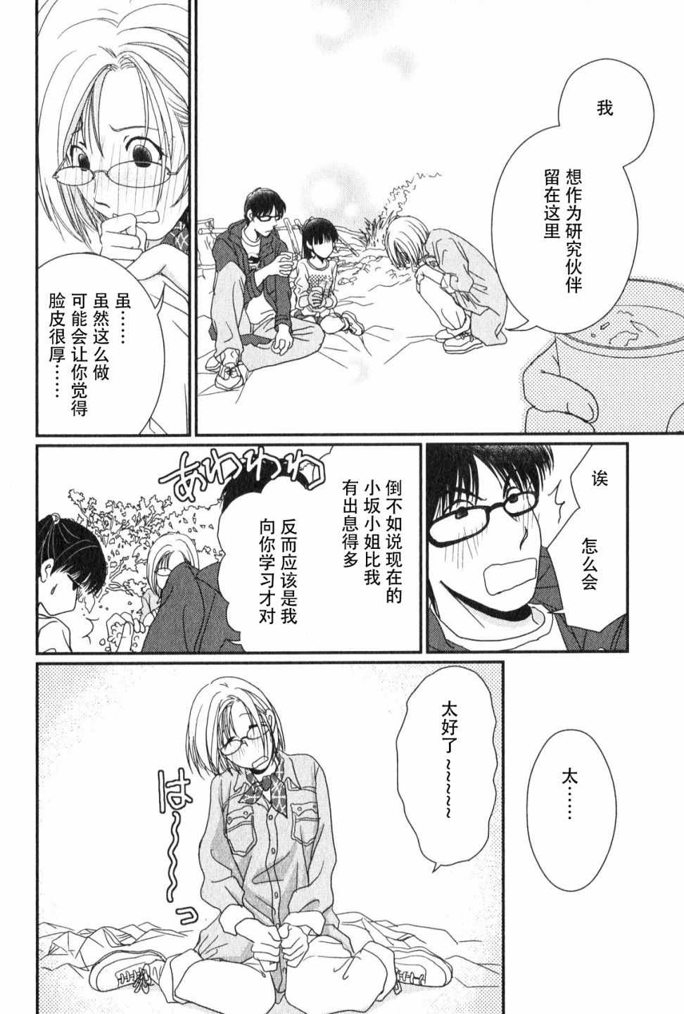 《其实高杉家的便当是呢》漫画 048话