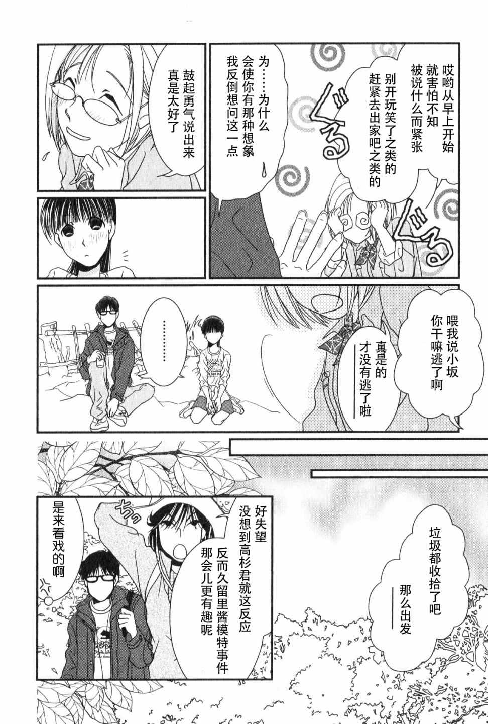 《其实高杉家的便当是呢》漫画 048话