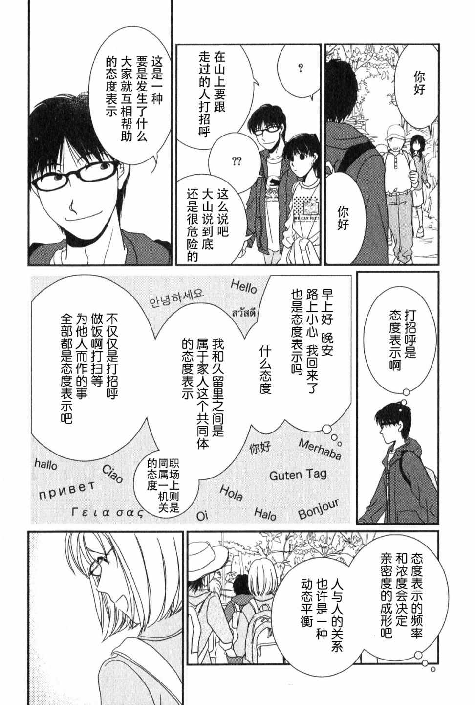 《其实高杉家的便当是呢》漫画 048话