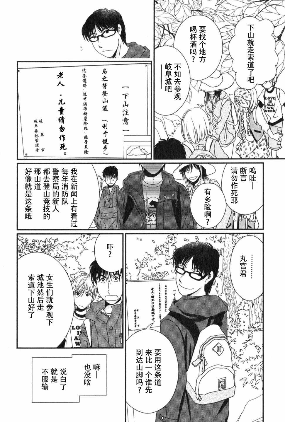 《其实高杉家的便当是呢》漫画 048话