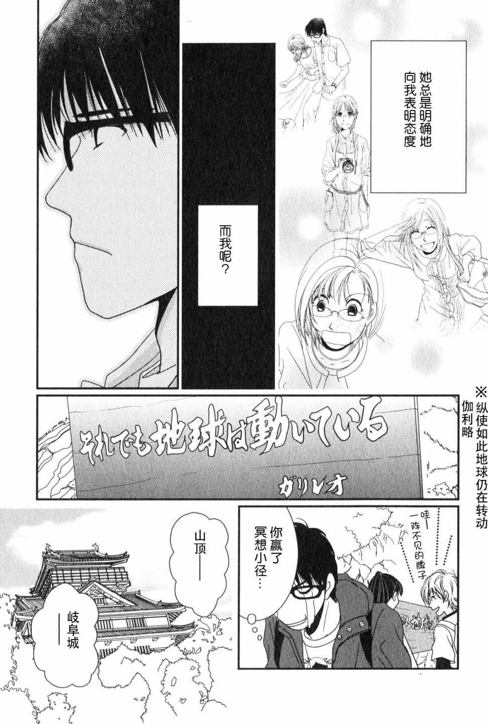 《其实高杉家的便当是呢》漫画 048话