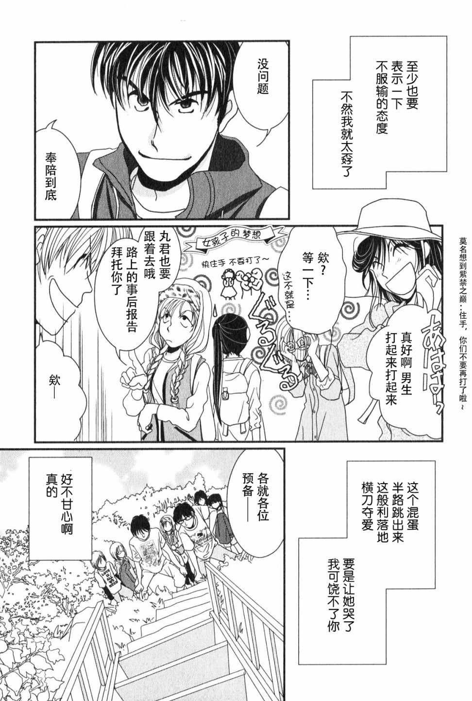 《其实高杉家的便当是呢》漫画 048话