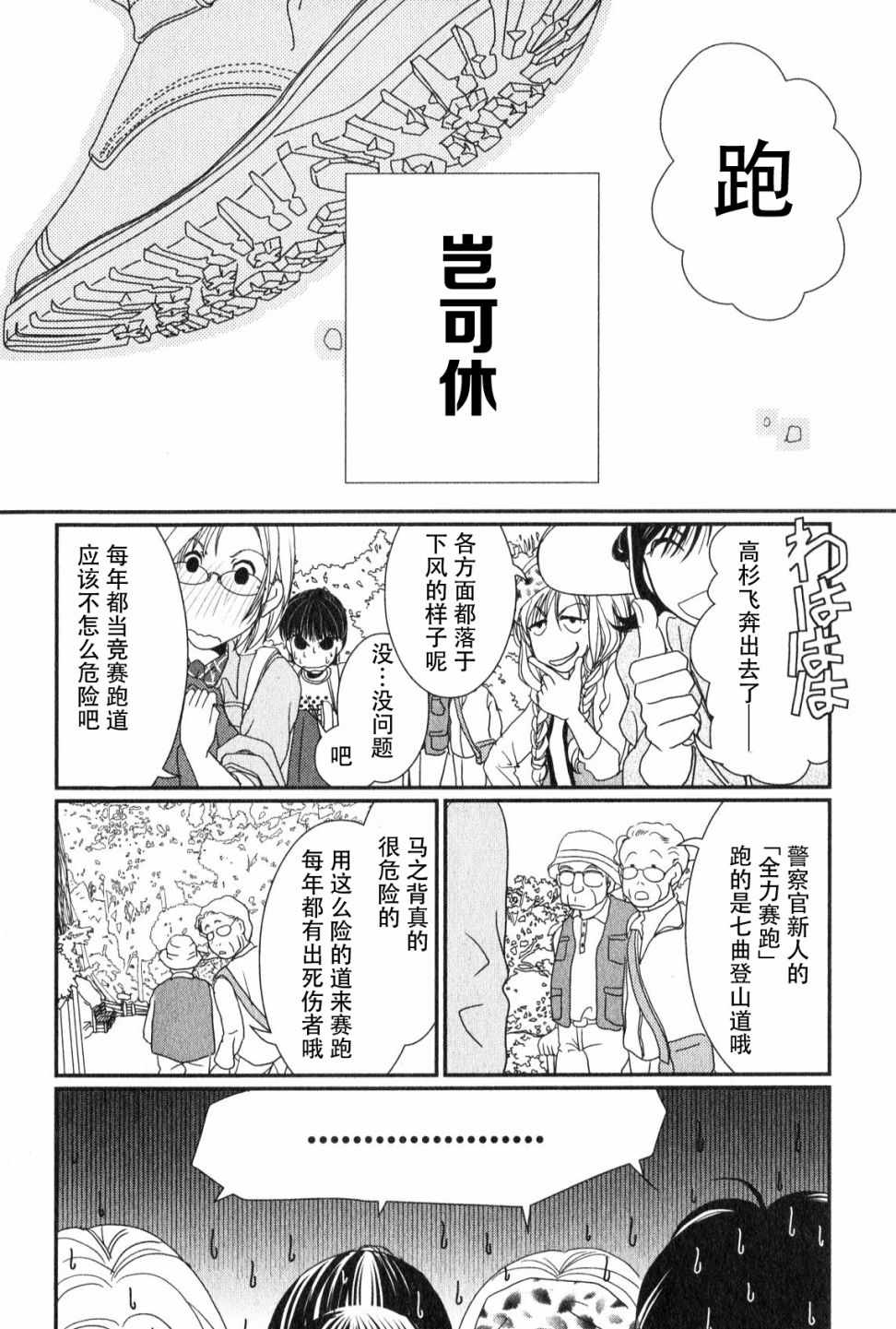 《其实高杉家的便当是呢》漫画 048话