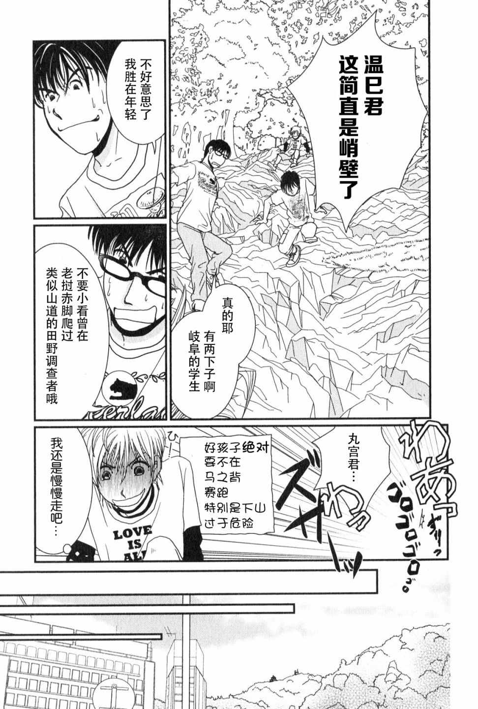 《其实高杉家的便当是呢》漫画 048话