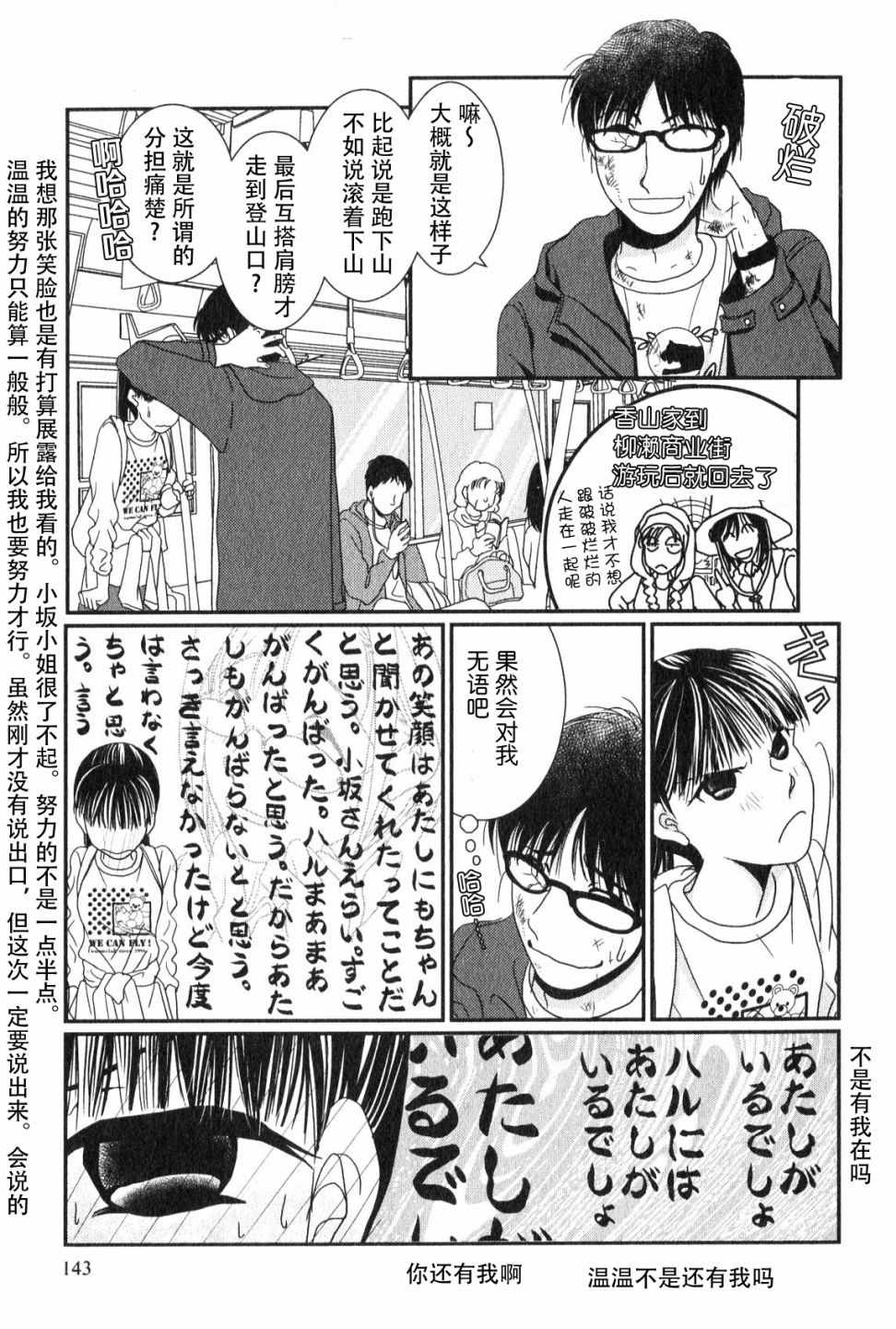 《其实高杉家的便当是呢》漫画 048话