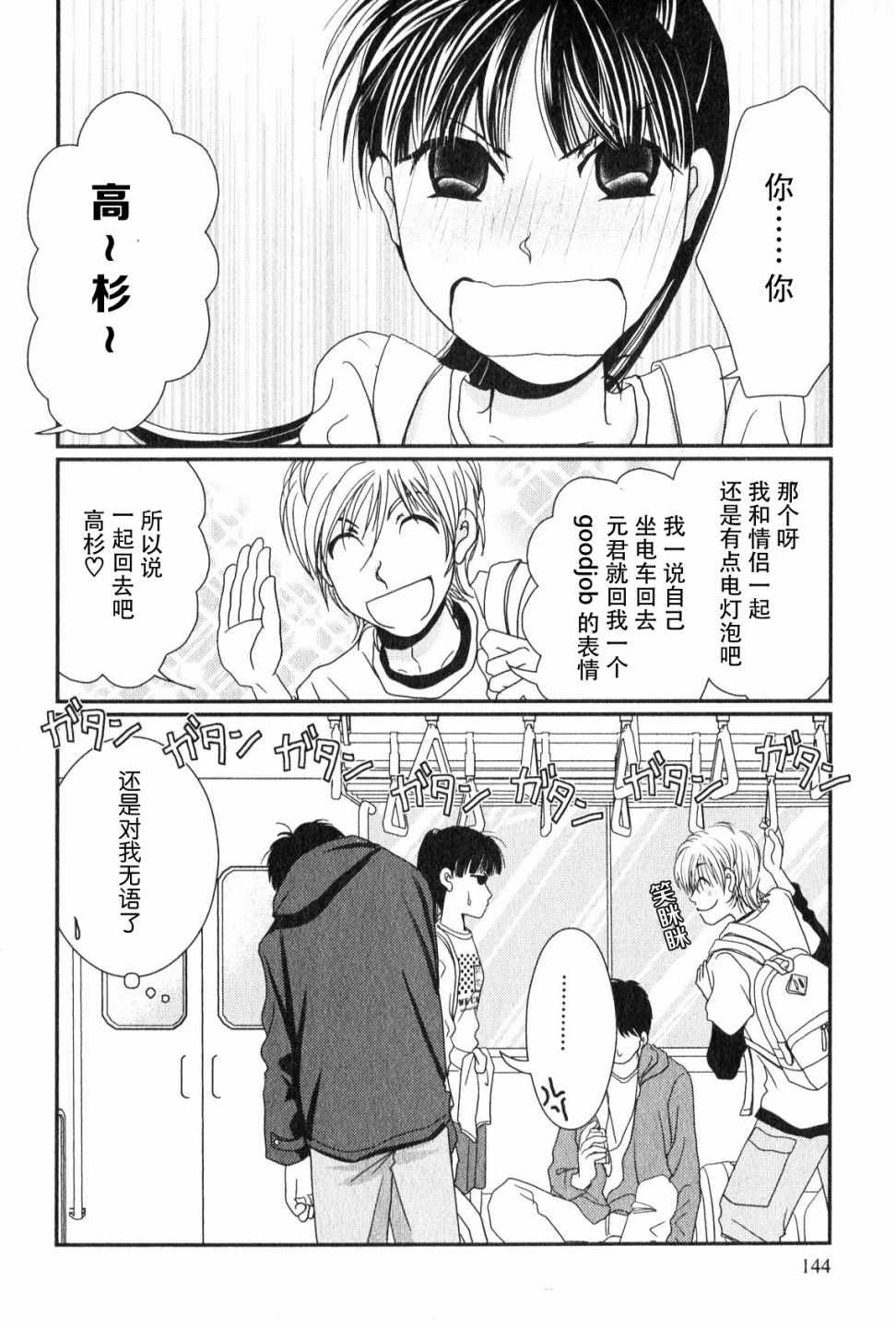 《其实高杉家的便当是呢》漫画 048话