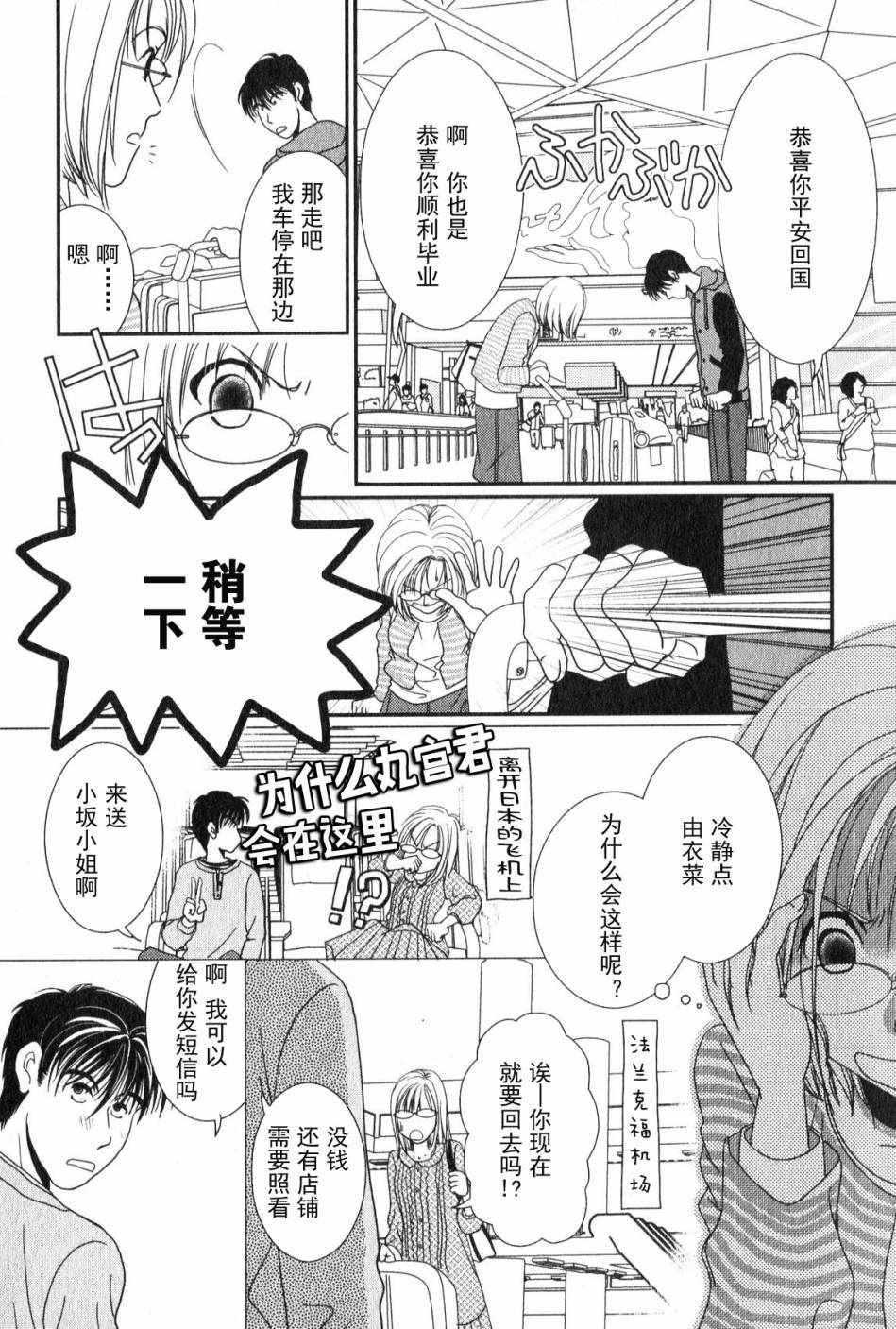 《其实高杉家的便当是呢》漫画 7卷番外