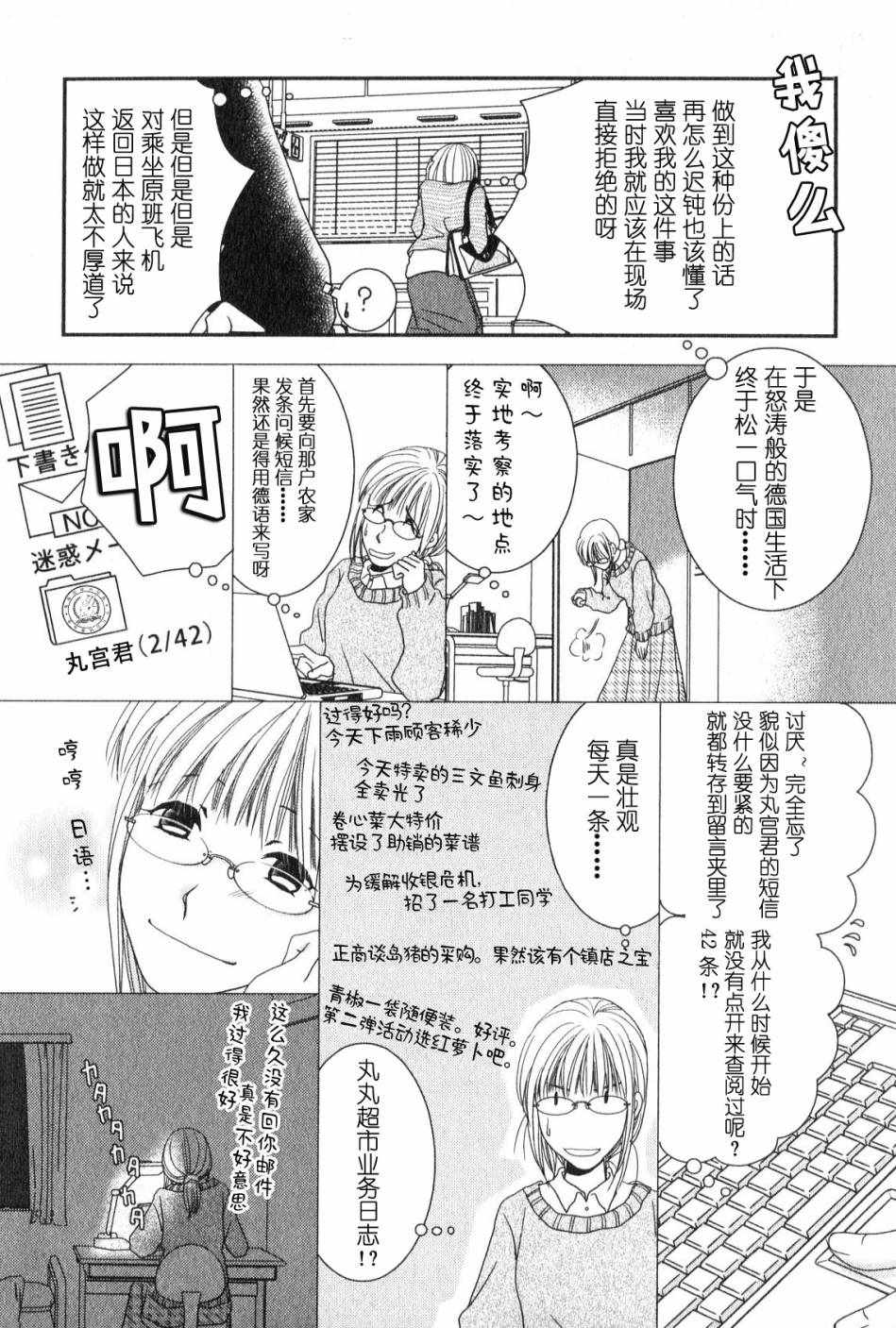 《其实高杉家的便当是呢》漫画 7卷番外