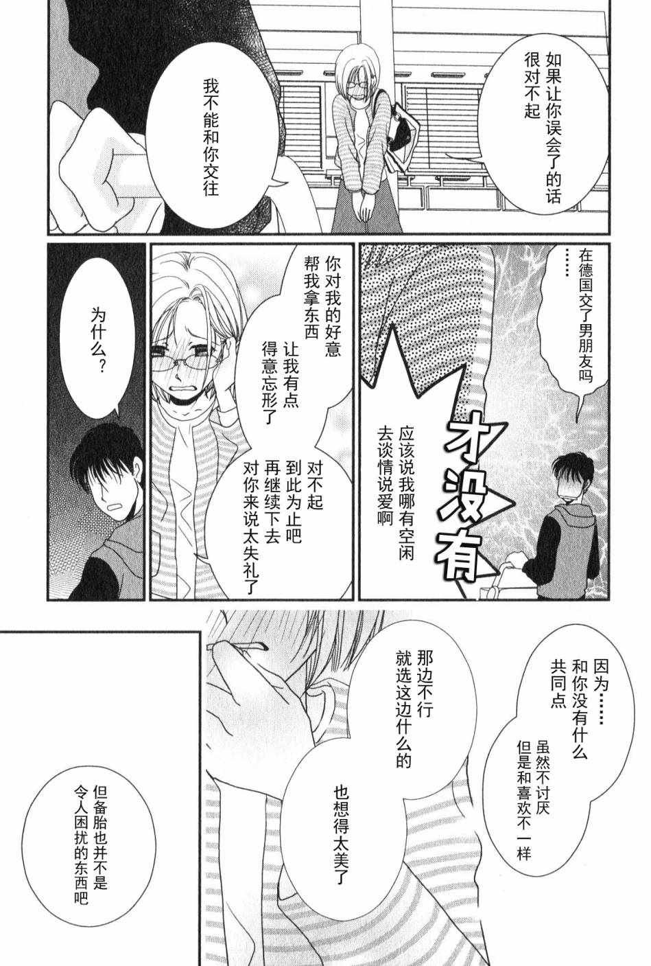 《其实高杉家的便当是呢》漫画 7卷番外