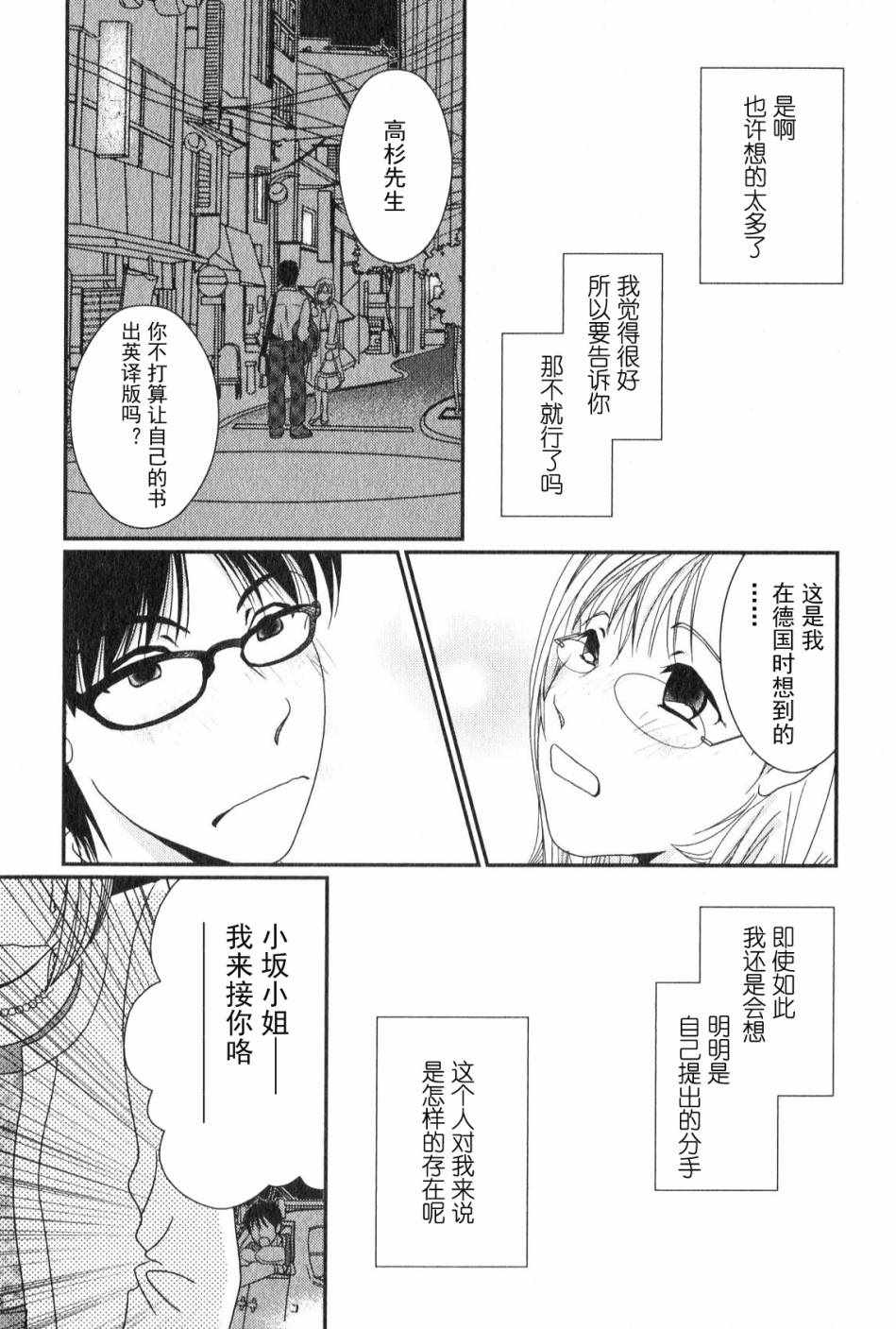 《其实高杉家的便当是呢》漫画 7卷番外