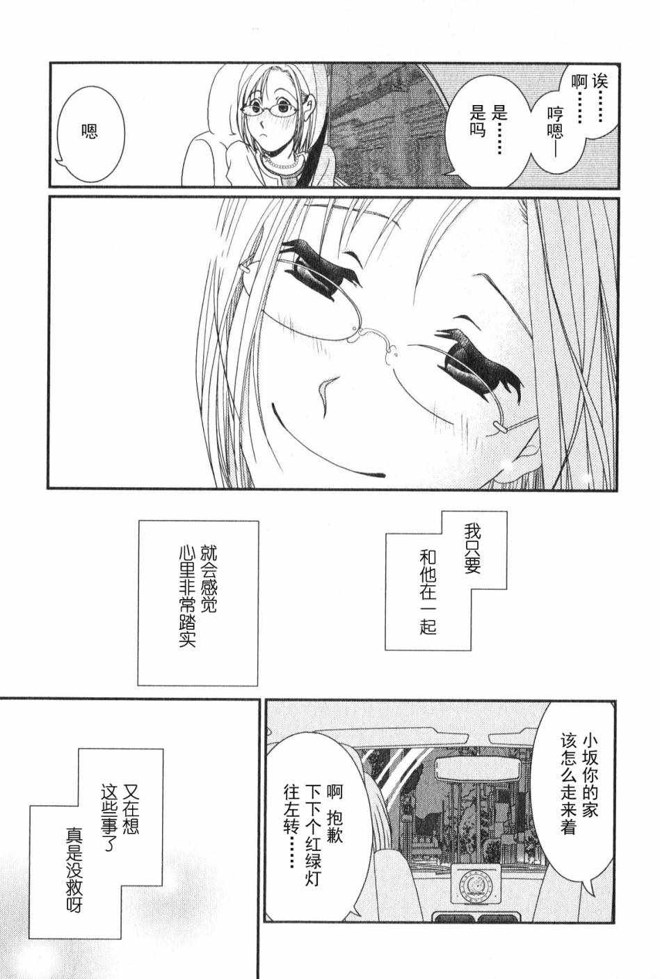 《其实高杉家的便当是呢》漫画 7卷番外