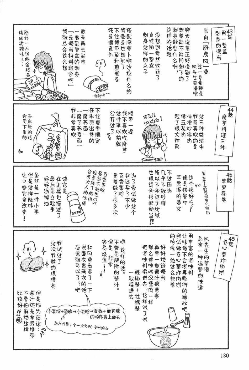 《其实高杉家的便当是呢》漫画 7卷番外