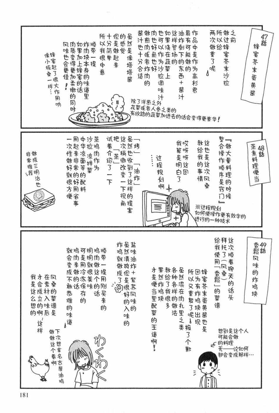 《其实高杉家的便当是呢》漫画 7卷番外