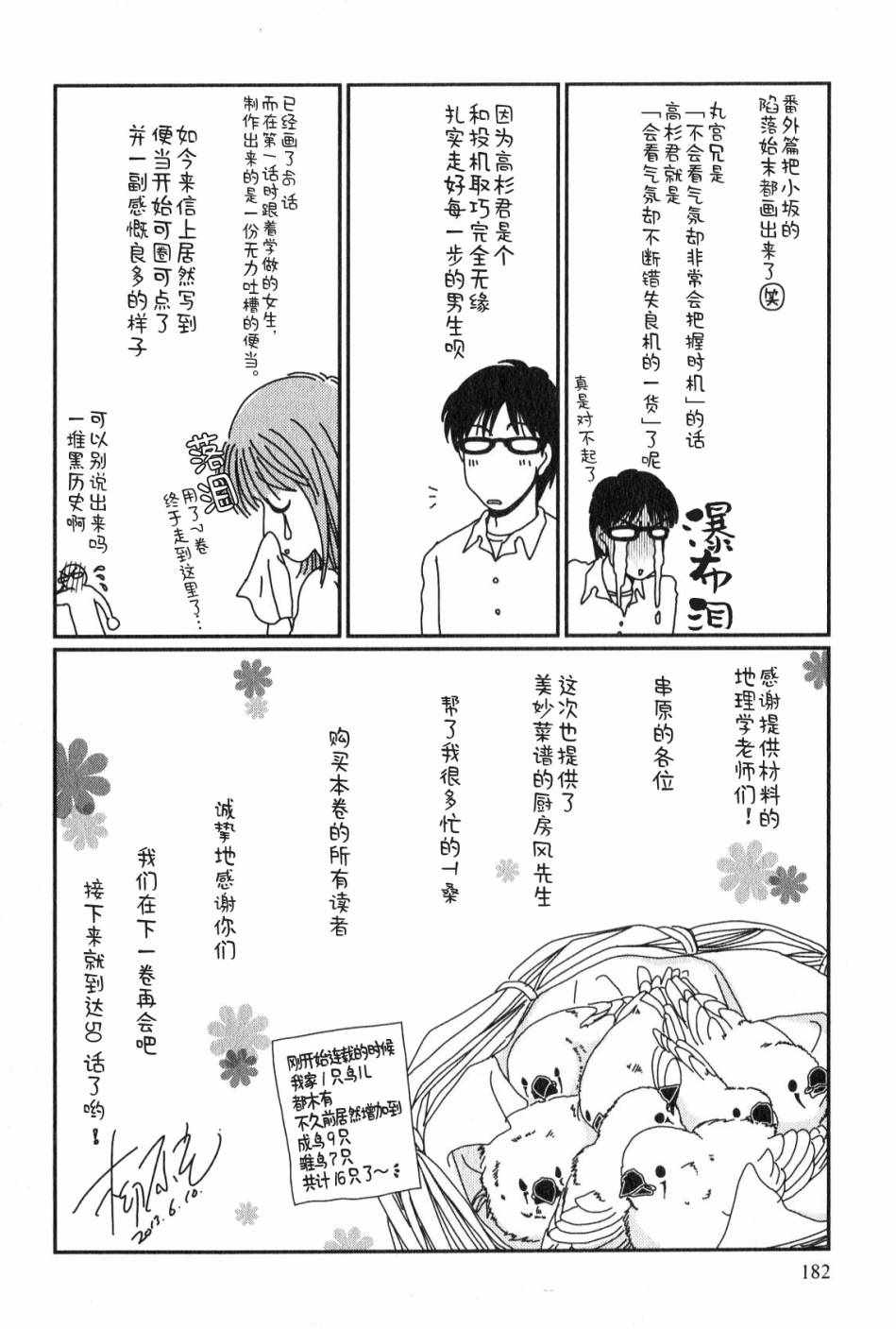 《其实高杉家的便当是呢》漫画 7卷番外