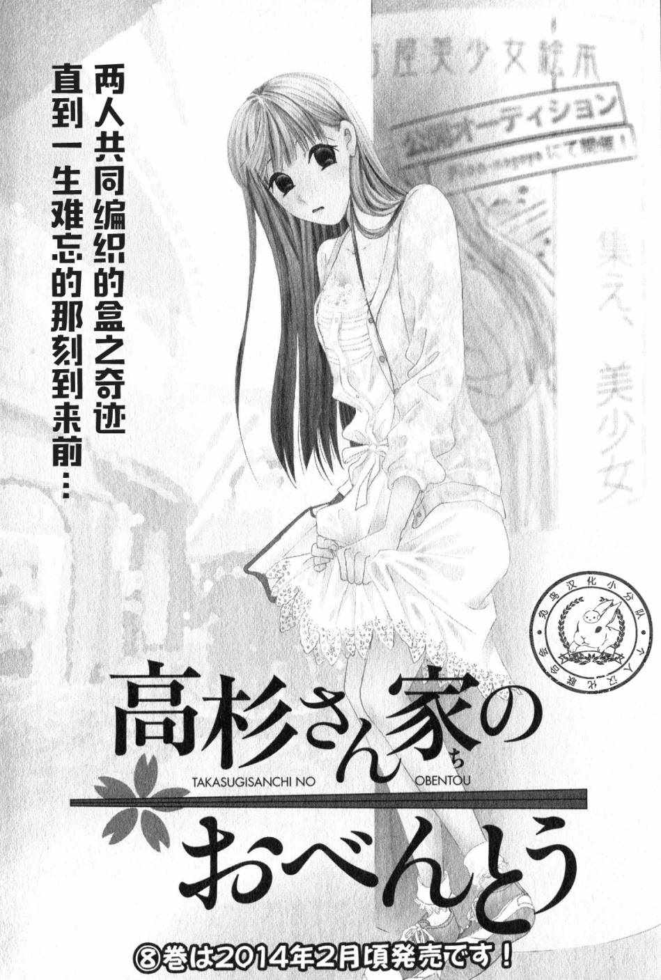 《其实高杉家的便当是呢》漫画 7卷番外