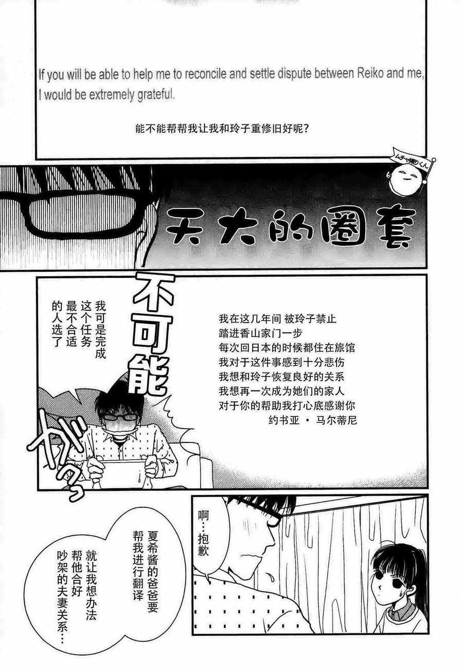 《其实高杉家的便当是呢》漫画 052话