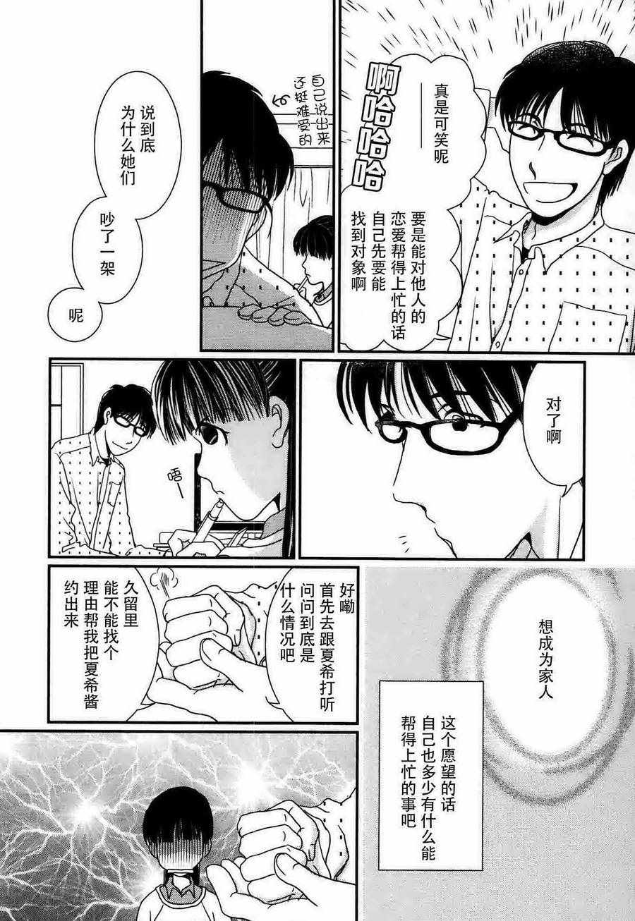 《其实高杉家的便当是呢》漫画 052话