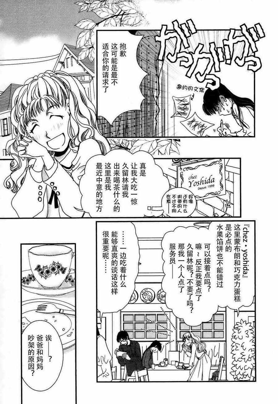 《其实高杉家的便当是呢》漫画 052话