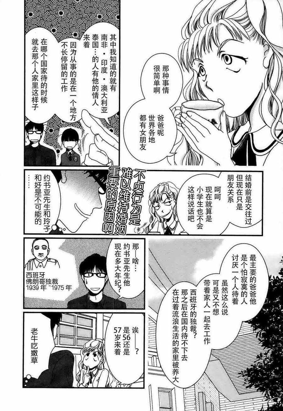 《其实高杉家的便当是呢》漫画 052话