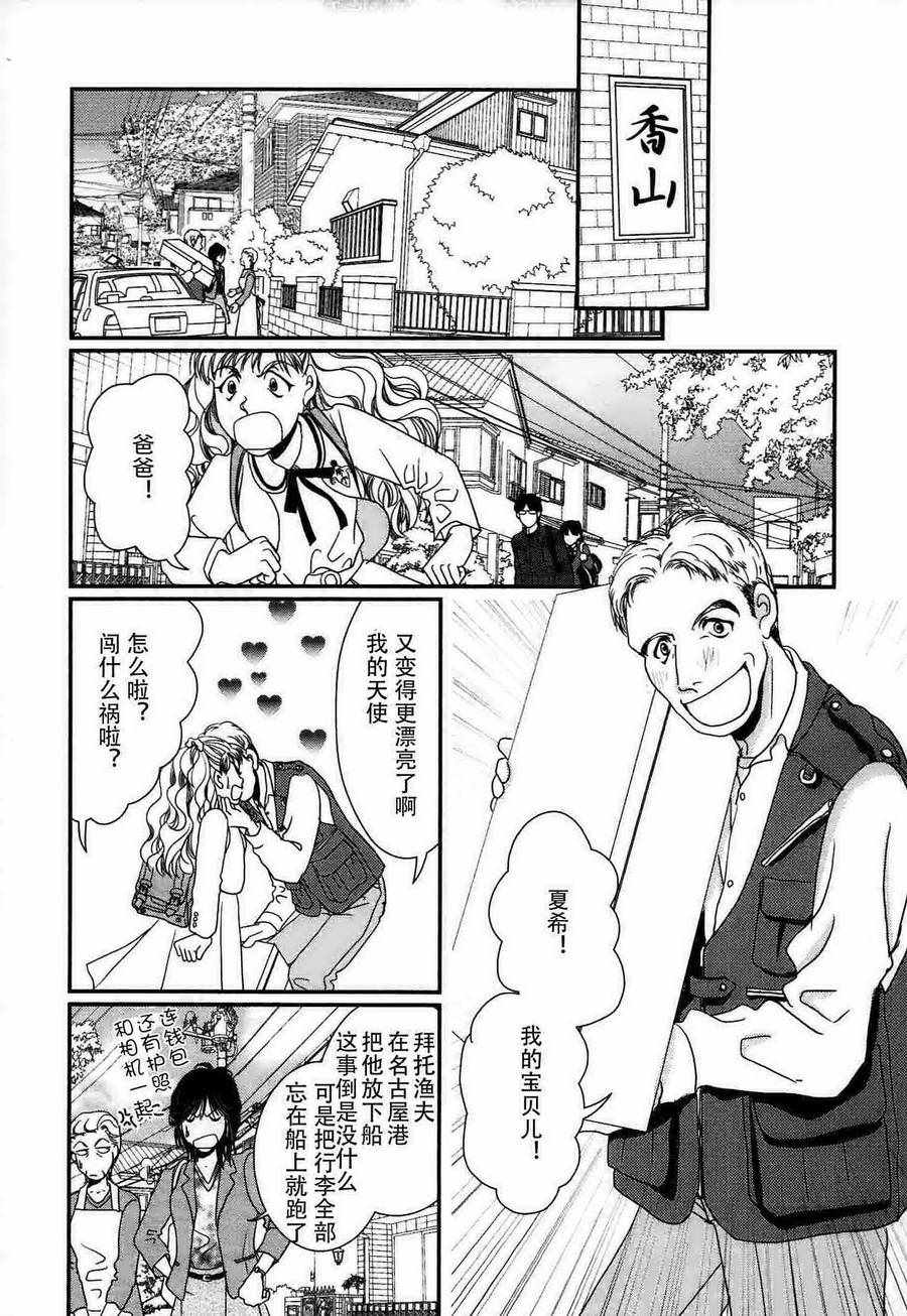 《其实高杉家的便当是呢》漫画 052话