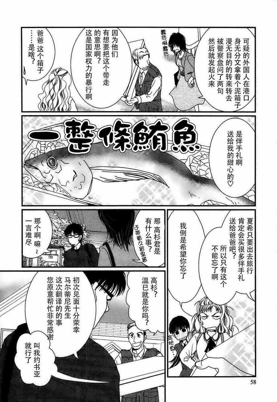 《其实高杉家的便当是呢》漫画 052话