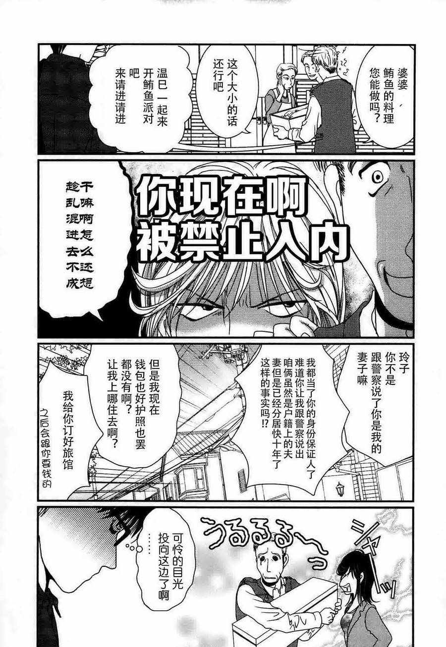 《其实高杉家的便当是呢》漫画 052话