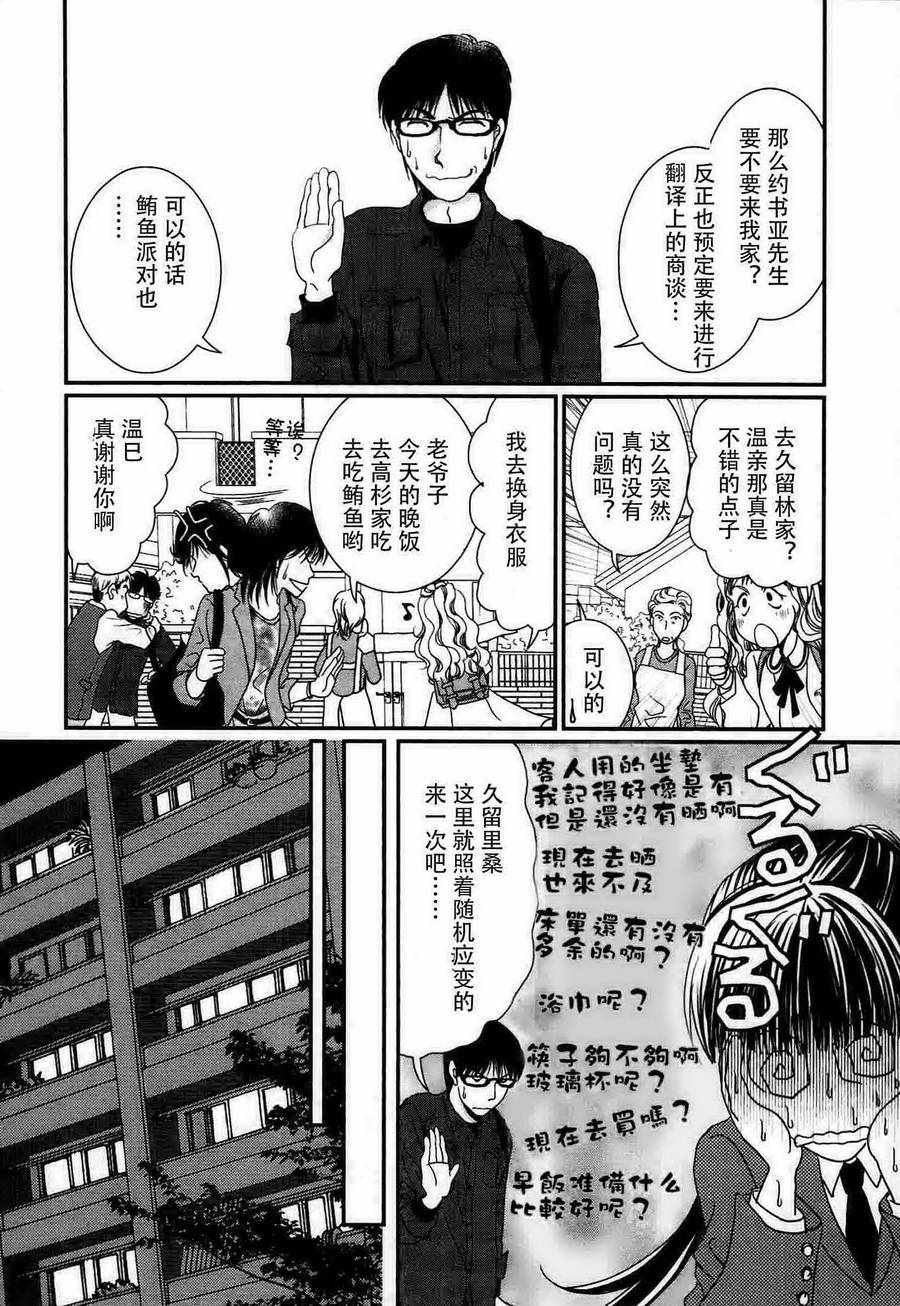 《其实高杉家的便当是呢》漫画 052话