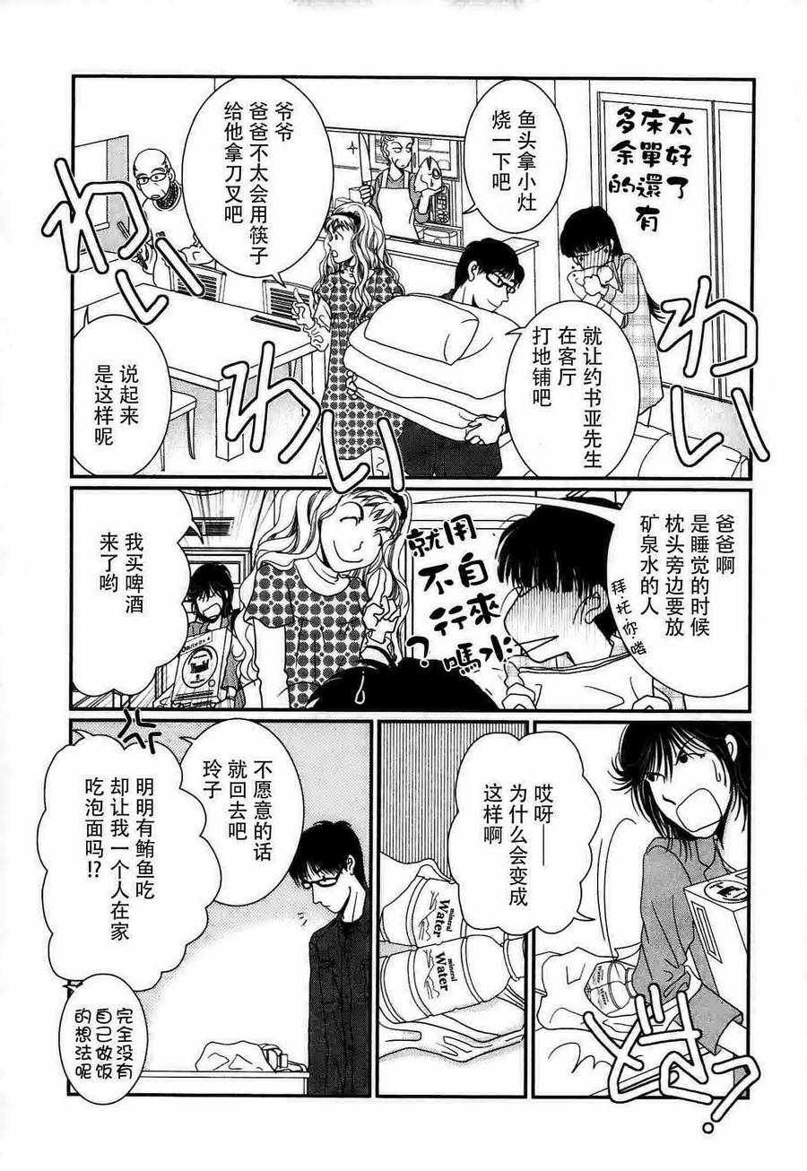 《其实高杉家的便当是呢》漫画 052话