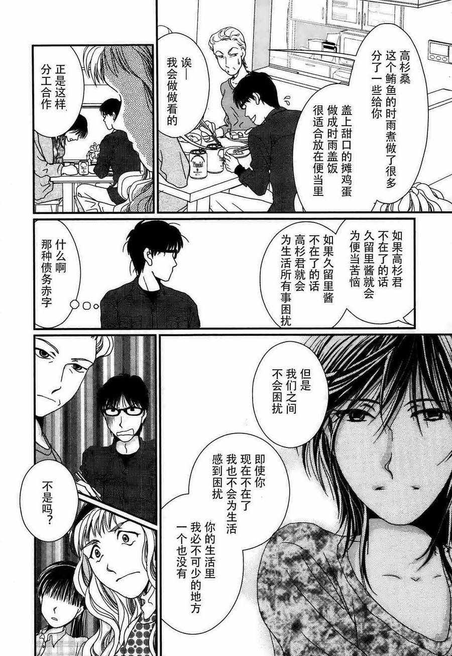 《其实高杉家的便当是呢》漫画 052话