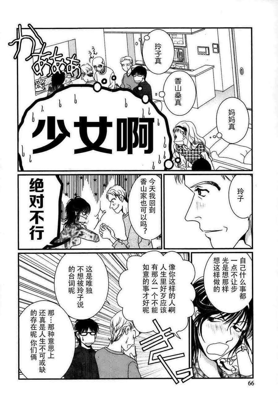 《其实高杉家的便当是呢》漫画 052话