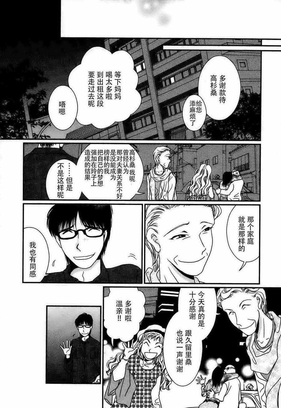 《其实高杉家的便当是呢》漫画 052话