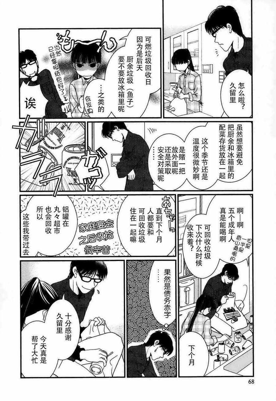 《其实高杉家的便当是呢》漫画 052话