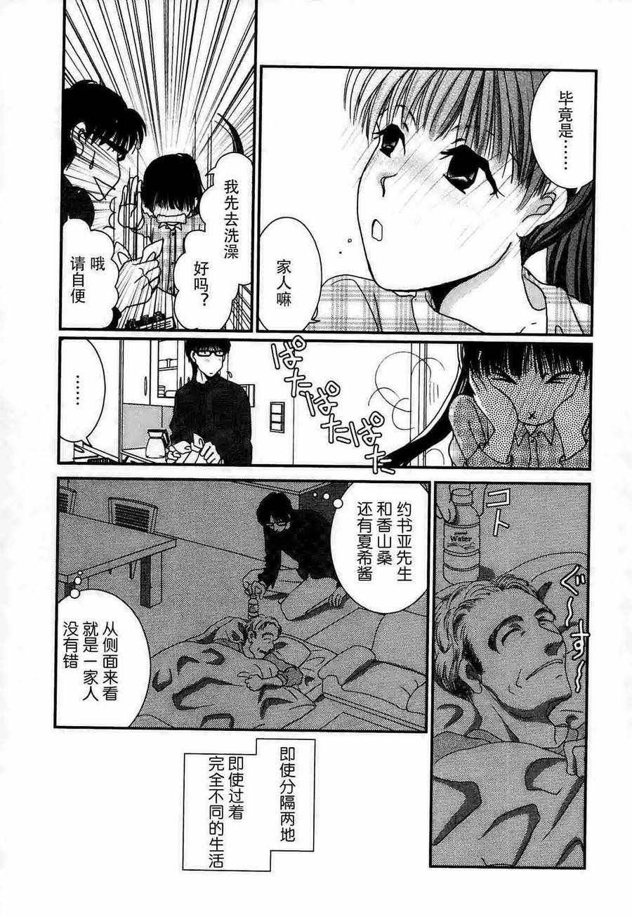 《其实高杉家的便当是呢》漫画 052话