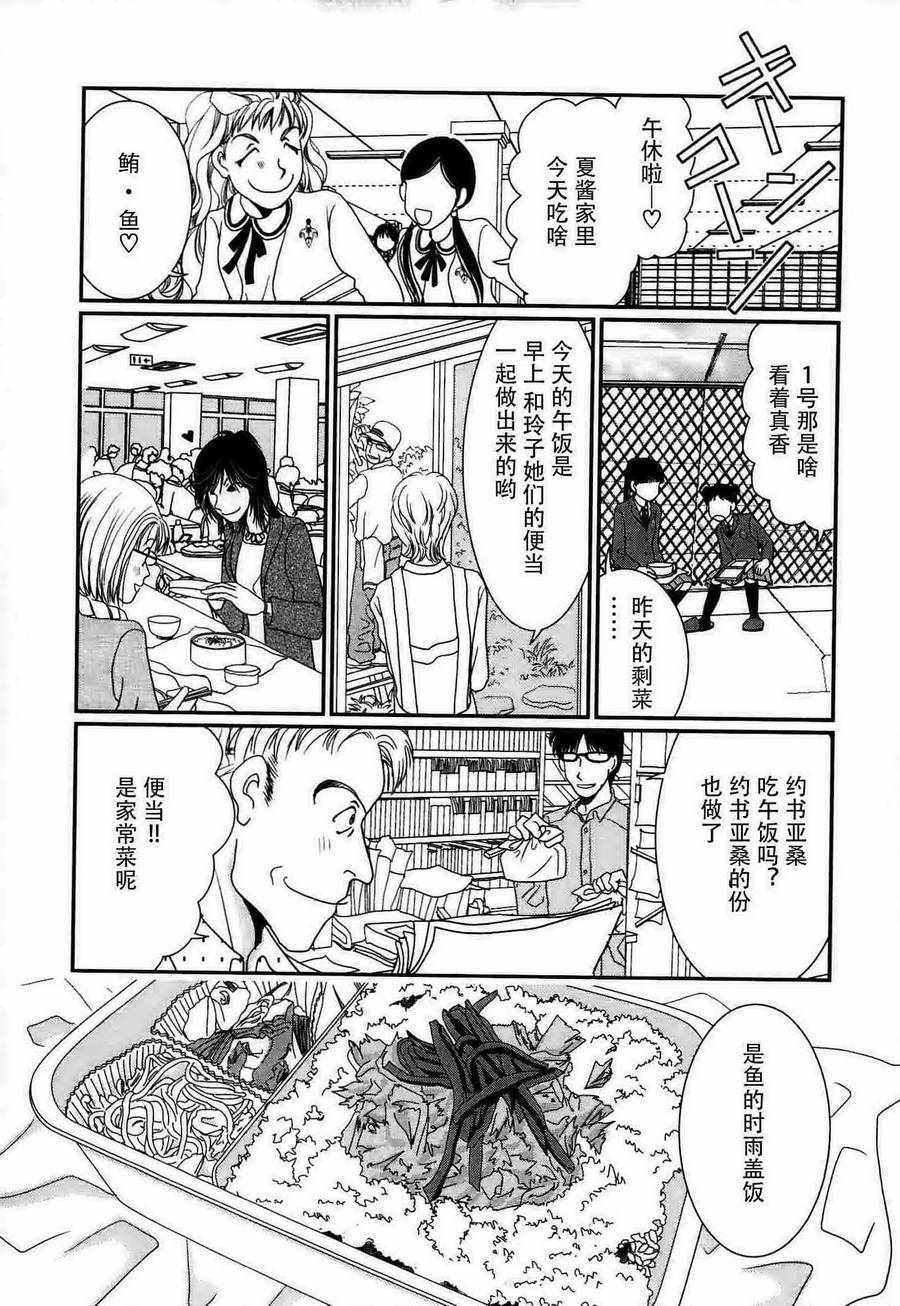 《其实高杉家的便当是呢》漫画 052话