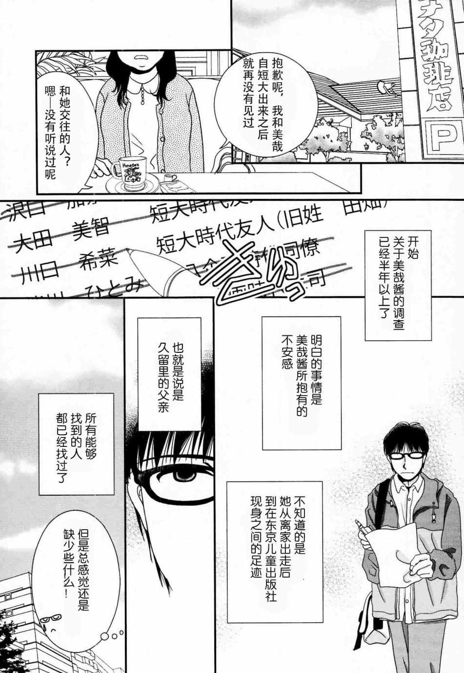 《其实高杉家的便当是呢》漫画 056话