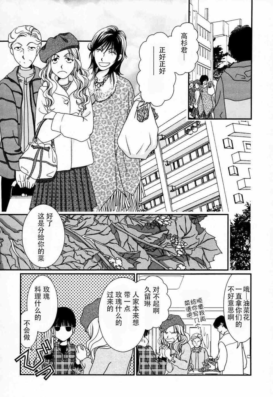 《其实高杉家的便当是呢》漫画 056话