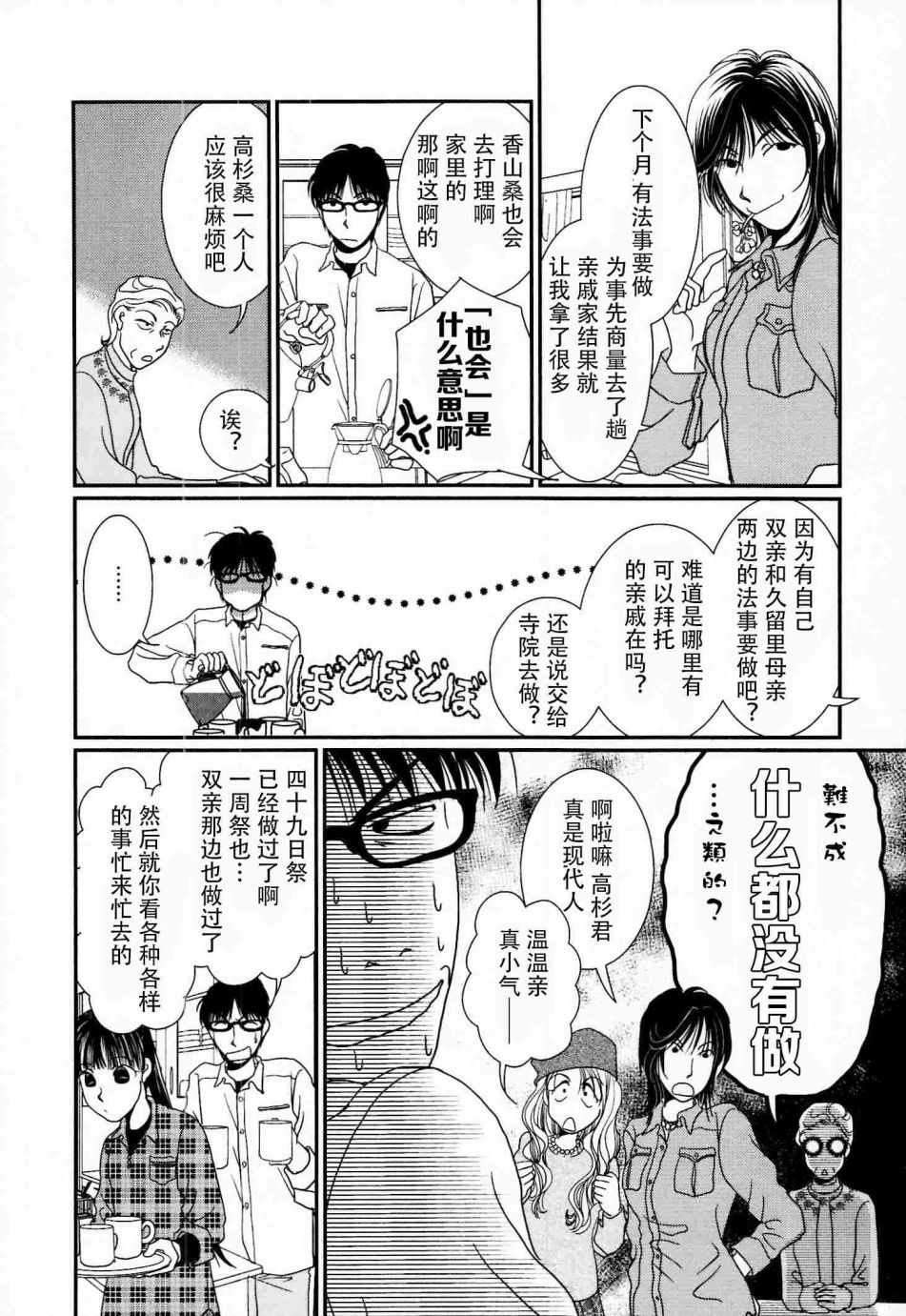 《其实高杉家的便当是呢》漫画 056话