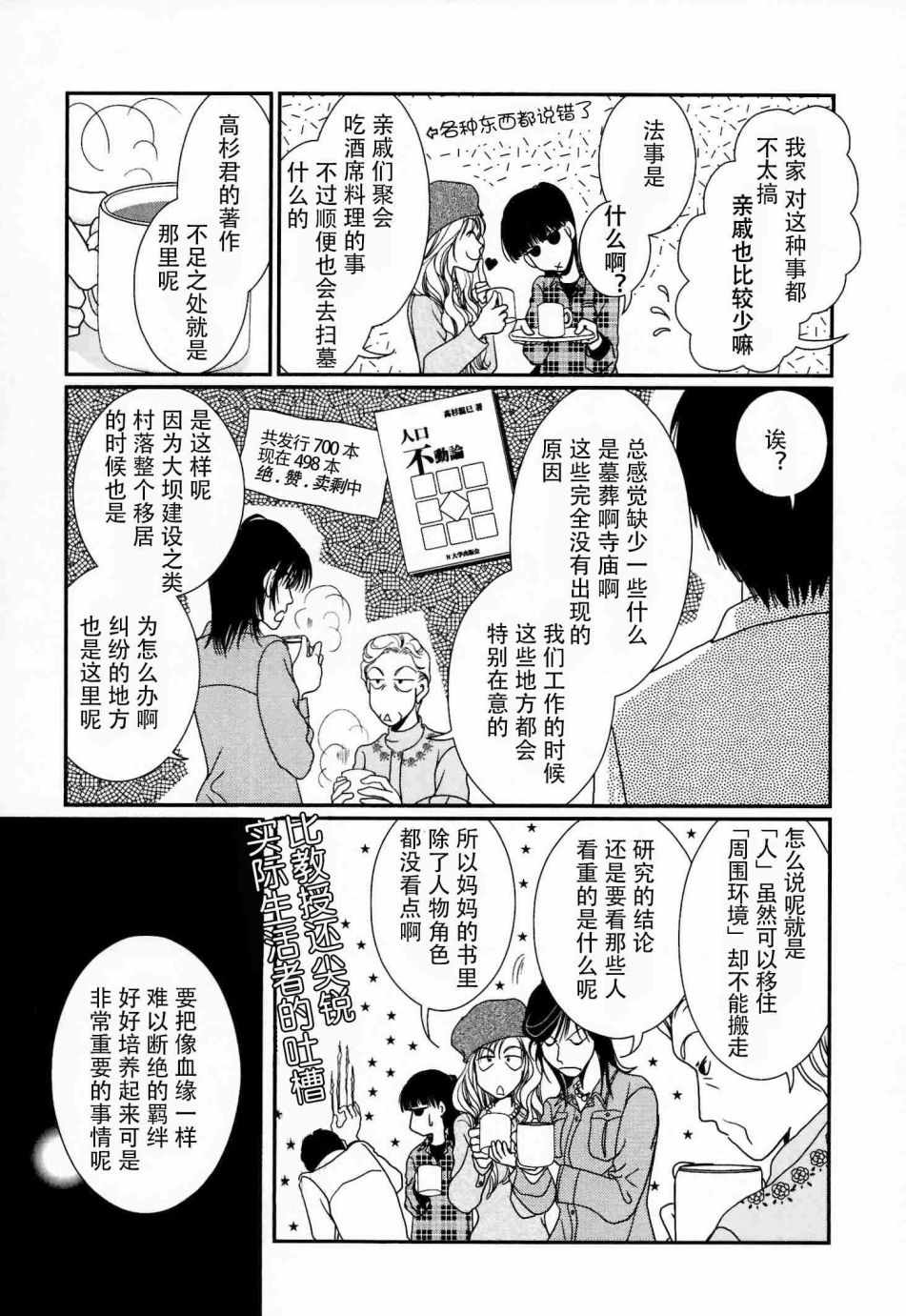 《其实高杉家的便当是呢》漫画 056话