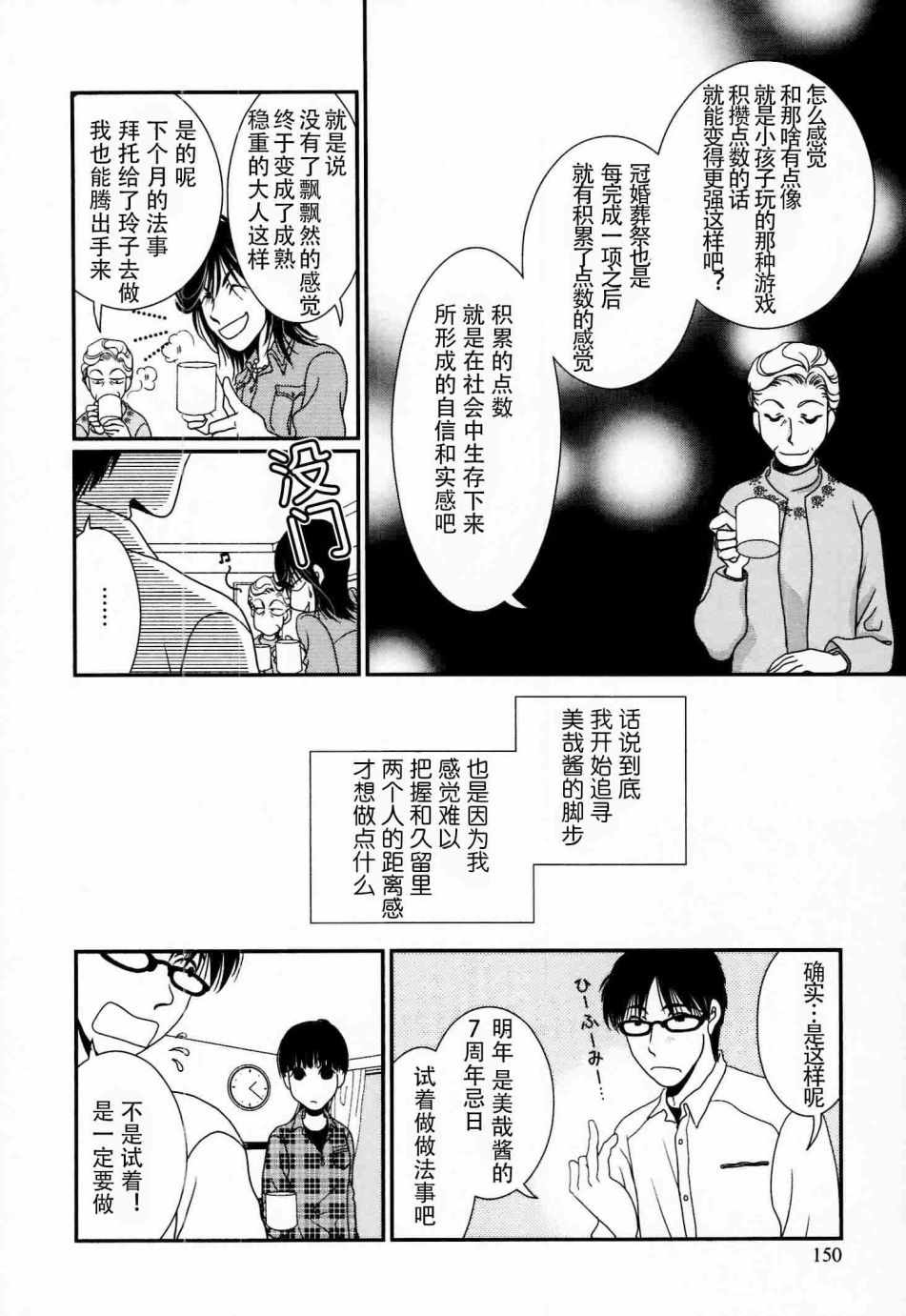 《其实高杉家的便当是呢》漫画 056话