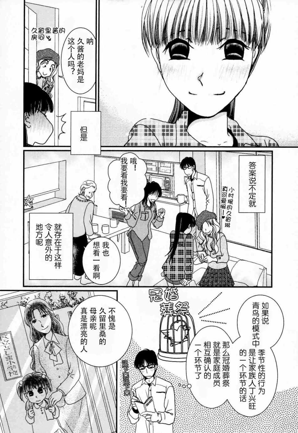 《其实高杉家的便当是呢》漫画 056话