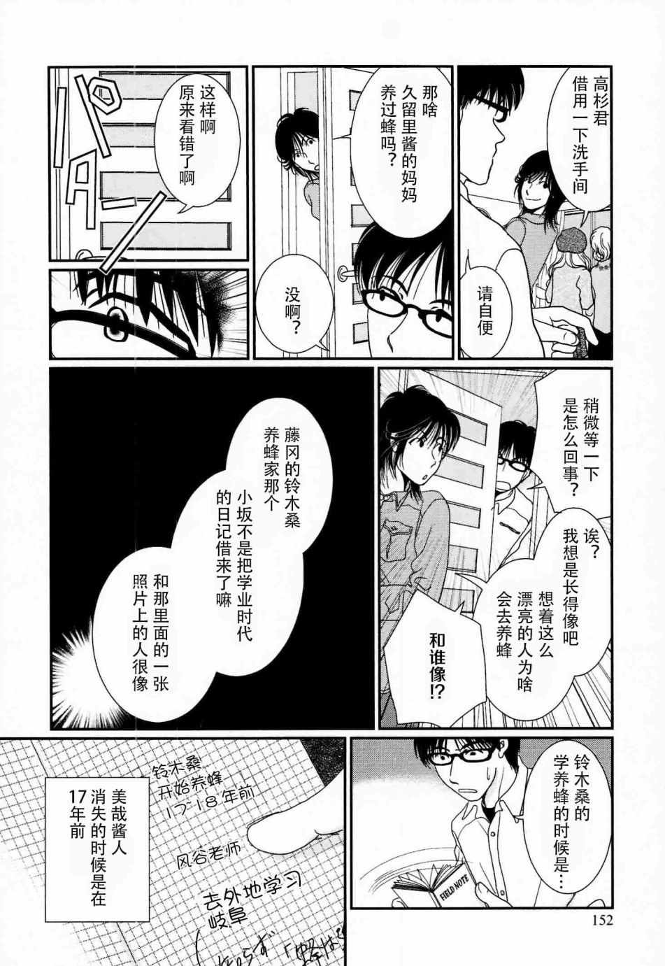 《其实高杉家的便当是呢》漫画 056话