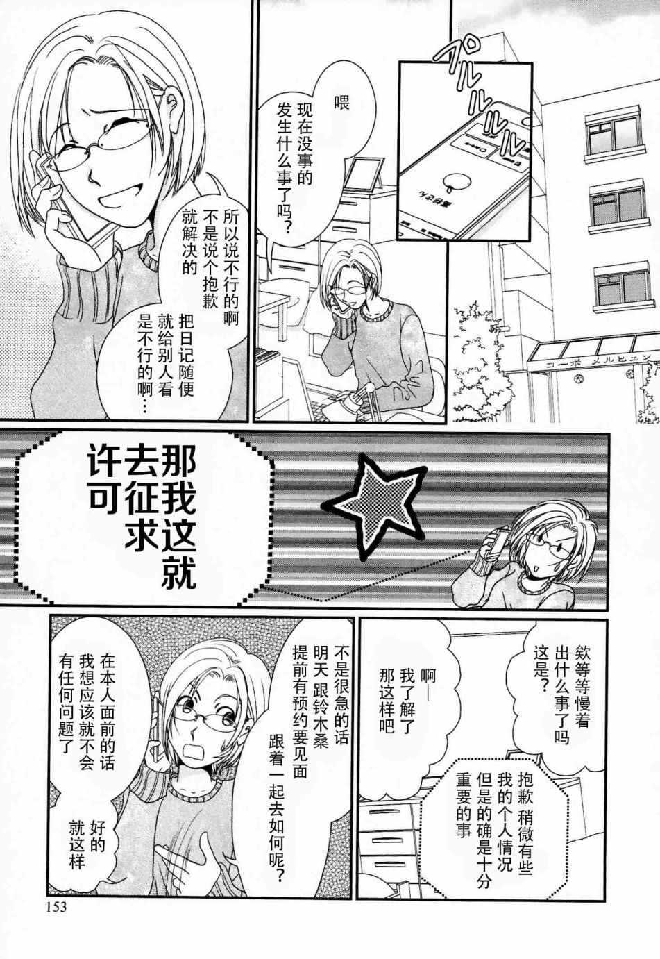 《其实高杉家的便当是呢》漫画 056话