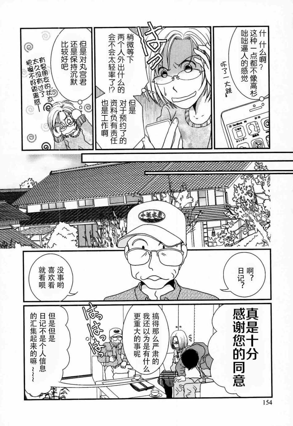 《其实高杉家的便当是呢》漫画 056话