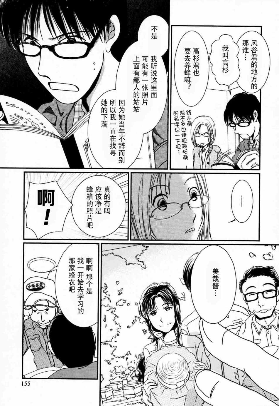 《其实高杉家的便当是呢》漫画 056话