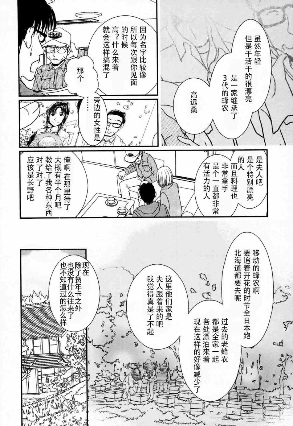 《其实高杉家的便当是呢》漫画 056话