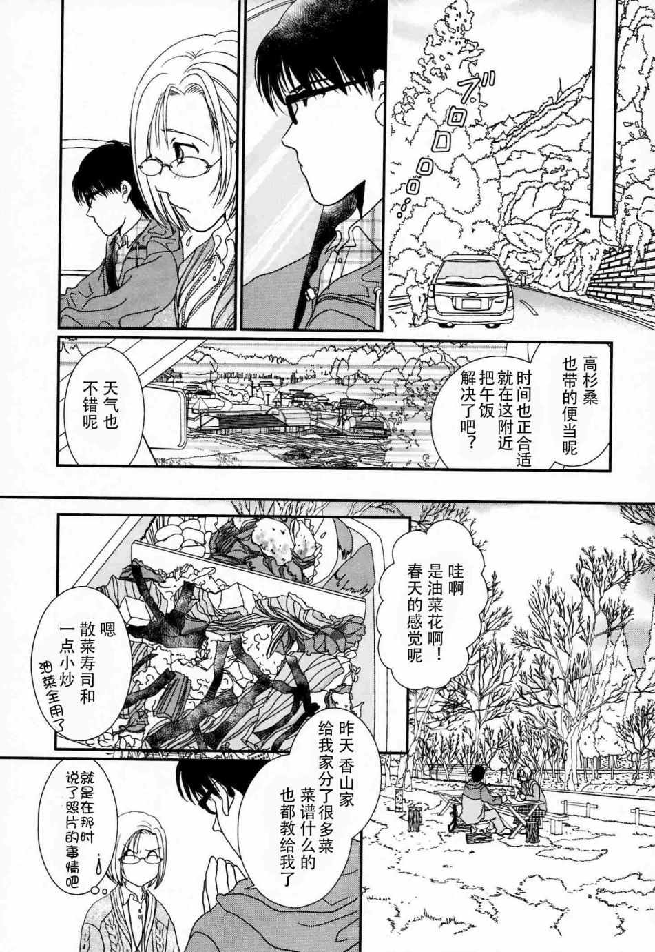 《其实高杉家的便当是呢》漫画 056话