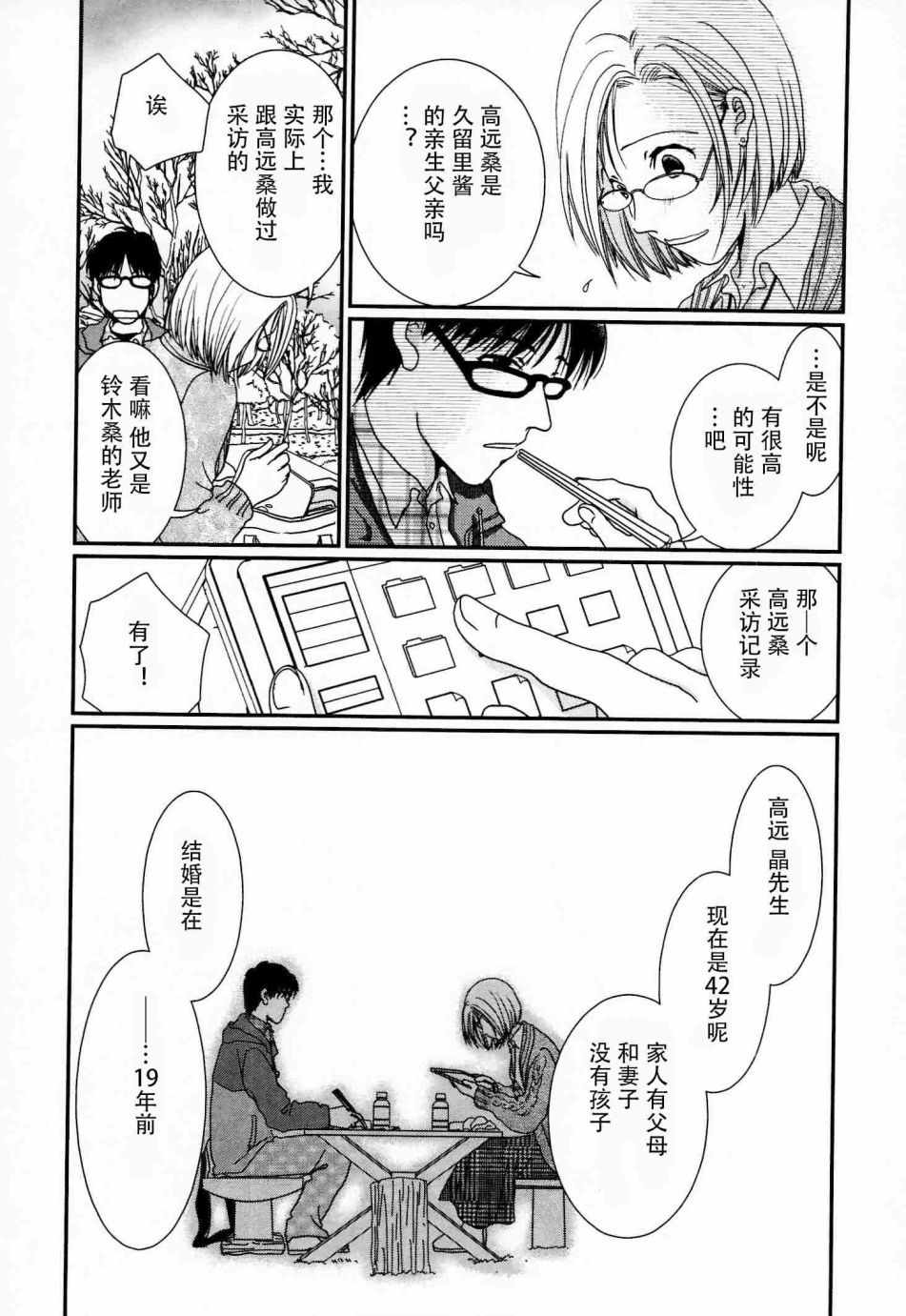 《其实高杉家的便当是呢》漫画 056话