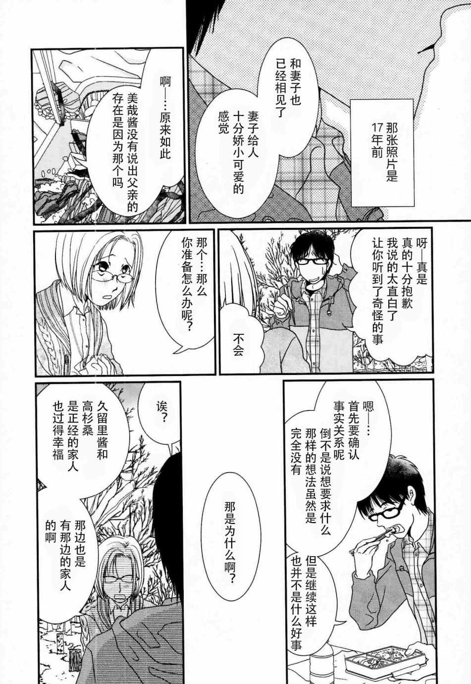 《其实高杉家的便当是呢》漫画 056话